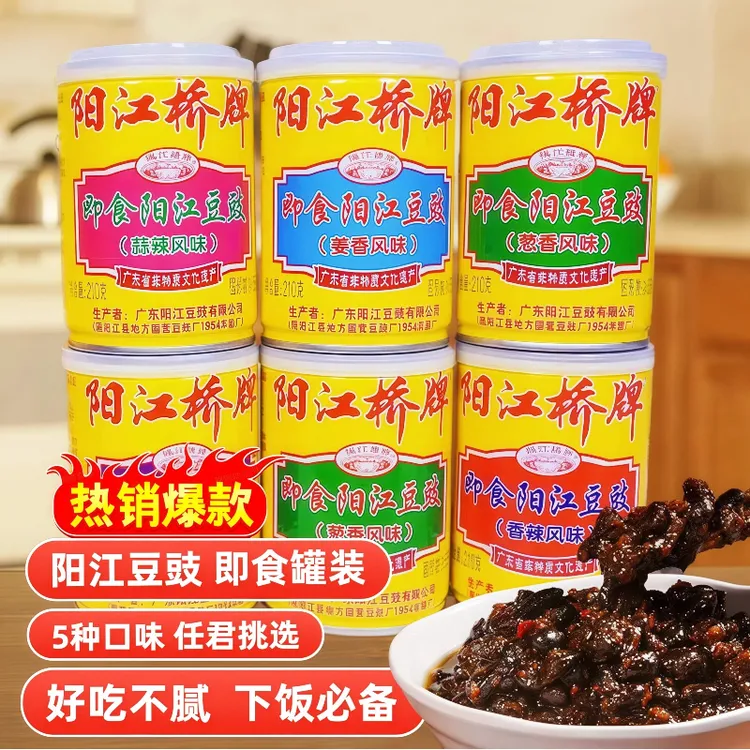 阳江桥牌广东正宗香辣豆豉调味罐装特产210g即食豆豉阳江豆豉