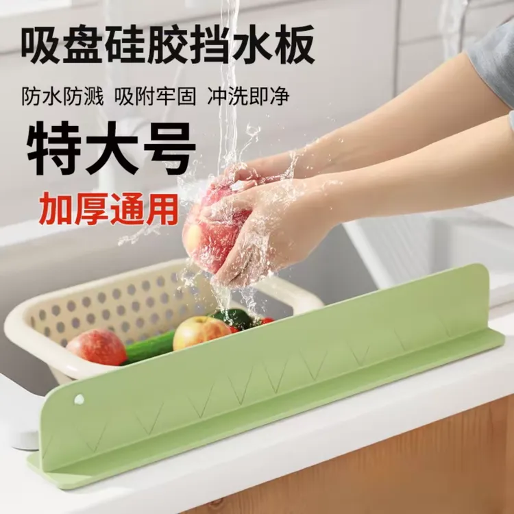 水槽挡水板厨房水池洗碗池洗手盆防溅水挡板隔板硅胶挡水条带吸盘