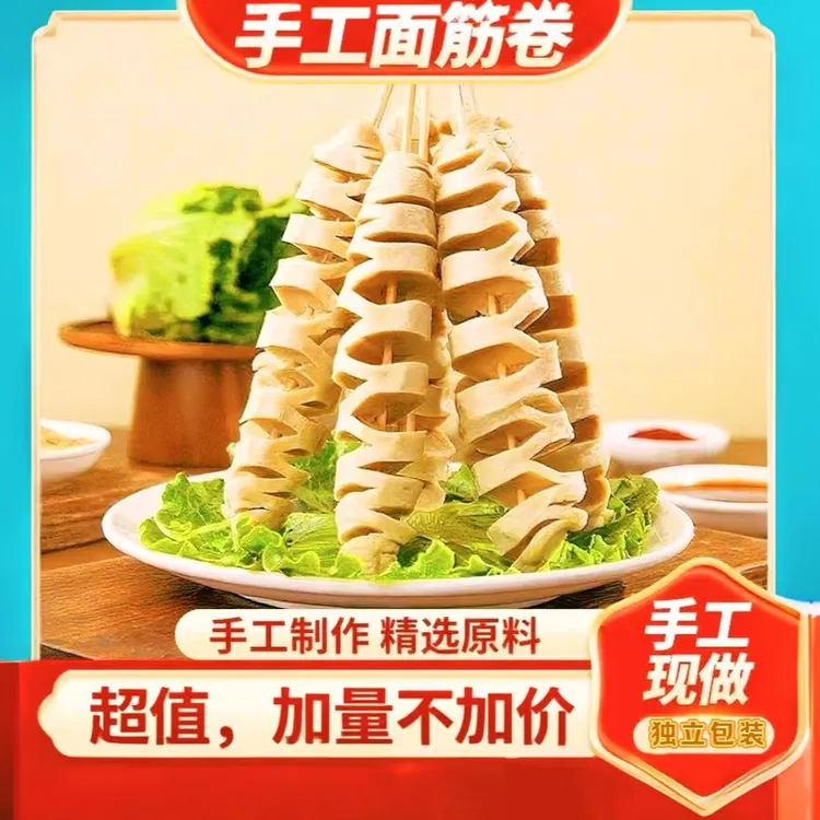 龙祥面筋卷，独立包装 手工烧烤食材商用批发炸串小吃纯谷阮粉