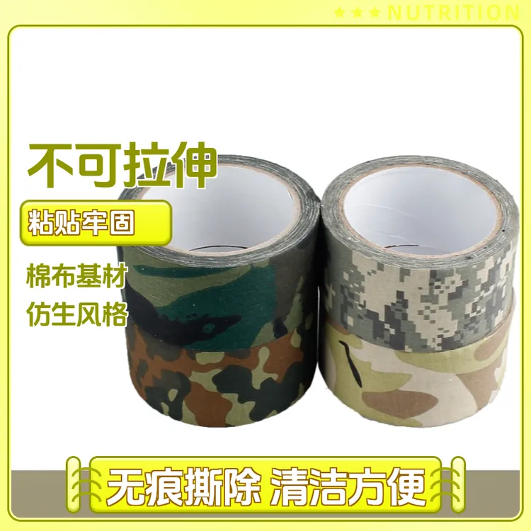 棉布自粘迷彩胶带户外仿生伪装绷带自行车缠绕迷彩布加厚耐磨胶贴