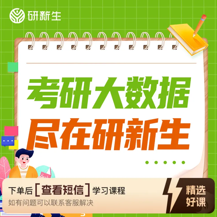 研新生考研调剂信息检索最新调剂信息一键查看（留意短信解锁课程）