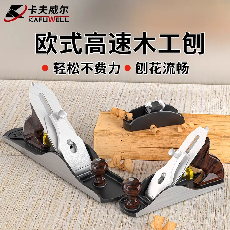 卡夫威尔木工刨子手动刨子推刨刨刀鸟刨欧刨DIY木工木匠工具