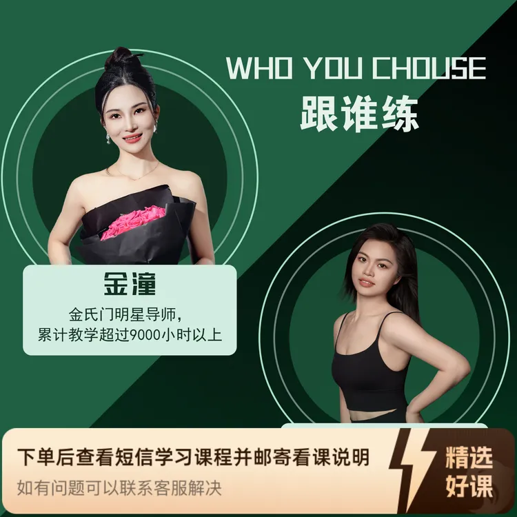 金梦专属臀部训练+2.0折角腰呼吸课+居家跟练版（留意短信解锁课程）