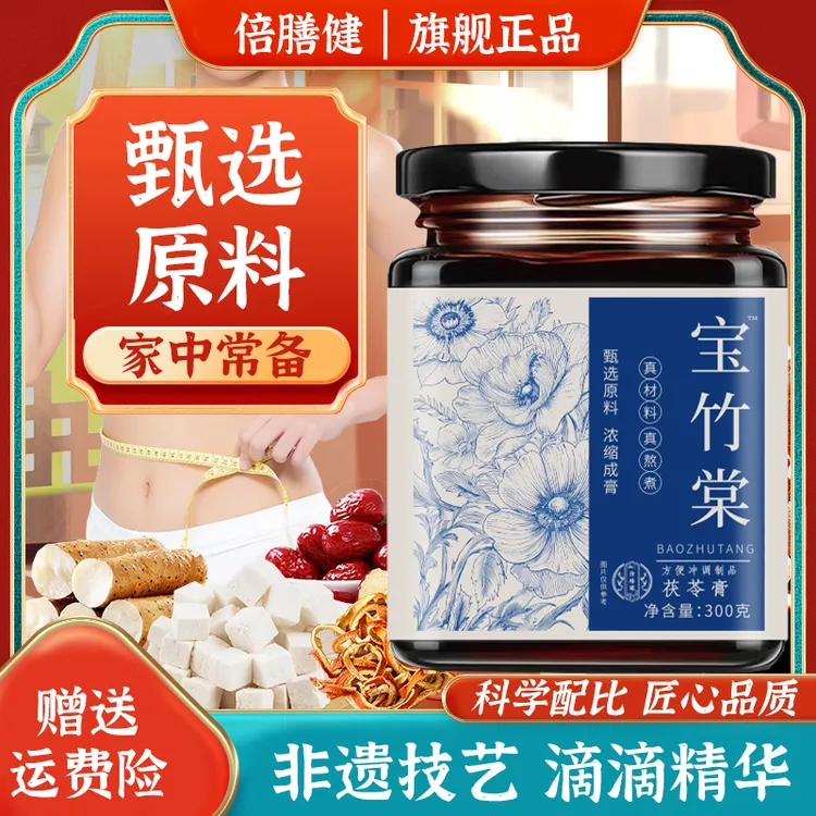 【旗舰正品】宝竹棠茯苓膏 薏苡仁茯苓甄选原料古法熬制300g/罐