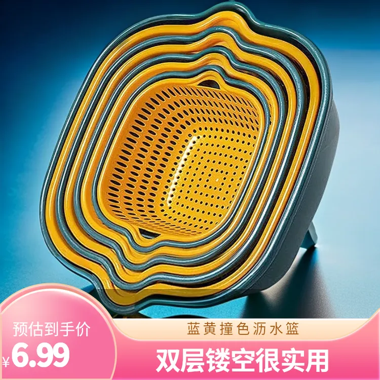 【滤水篮8件套】蓝黄配色双层镂空洗菜盆网红撞色沥水篮