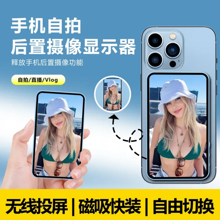 诚亦【智能变焦投屏器】大屏幕磁吸自拍手机投屏器后置拍照高清画质