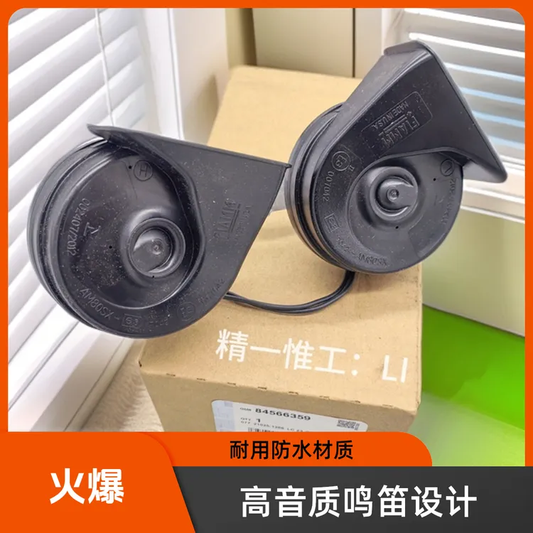 Cadillac/凯迪拉克凯雷德喇叭 鸣声喇叭 蜗牛高低音鸣笛喇叭 正品