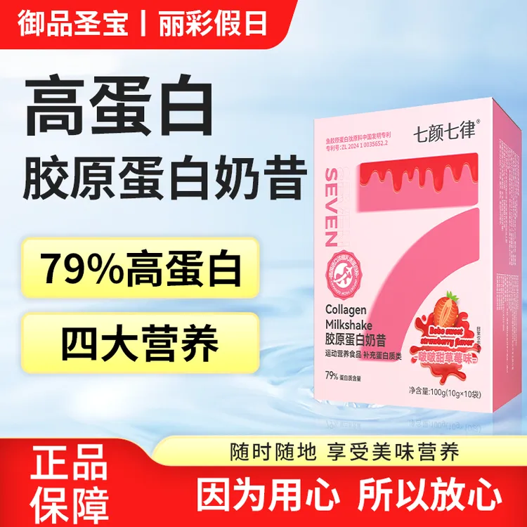 七颜七律胶原蛋白奶昔100g/盒 学生成人健身营养 便携 TY