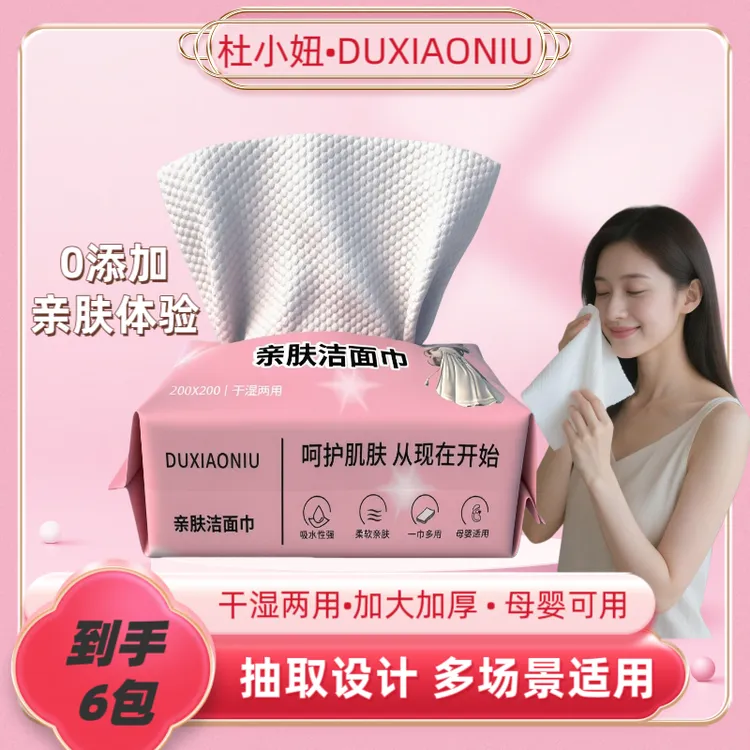 【情情专属】杜小妞【6包装】珍珠纹洁面巾干湿两用洗脸巾卸妆巾加厚母婴洗脸巾