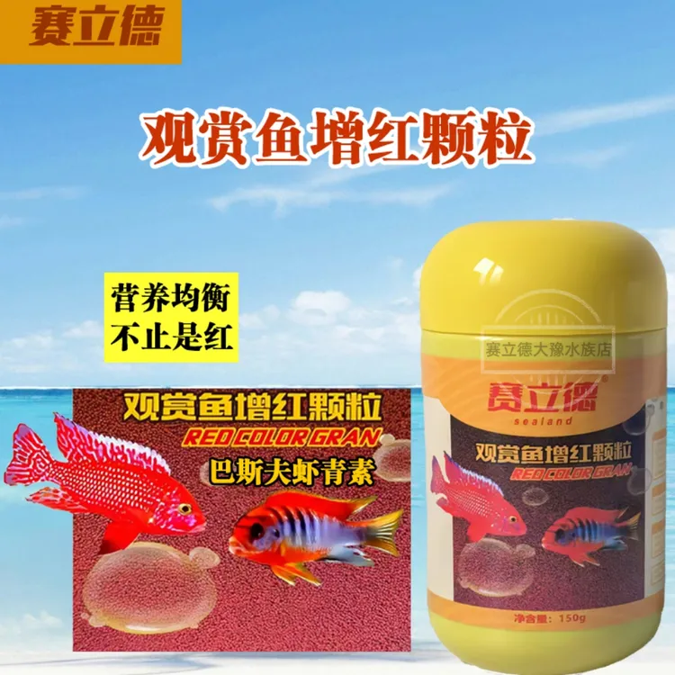 赛立德三湖慈鲷鱼南美慈鲷鱼溪流鱼斗鱼等缓沉观赏鱼增色增红颗粒