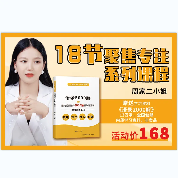 拍18节聚焦课 / 送《语录2000解》