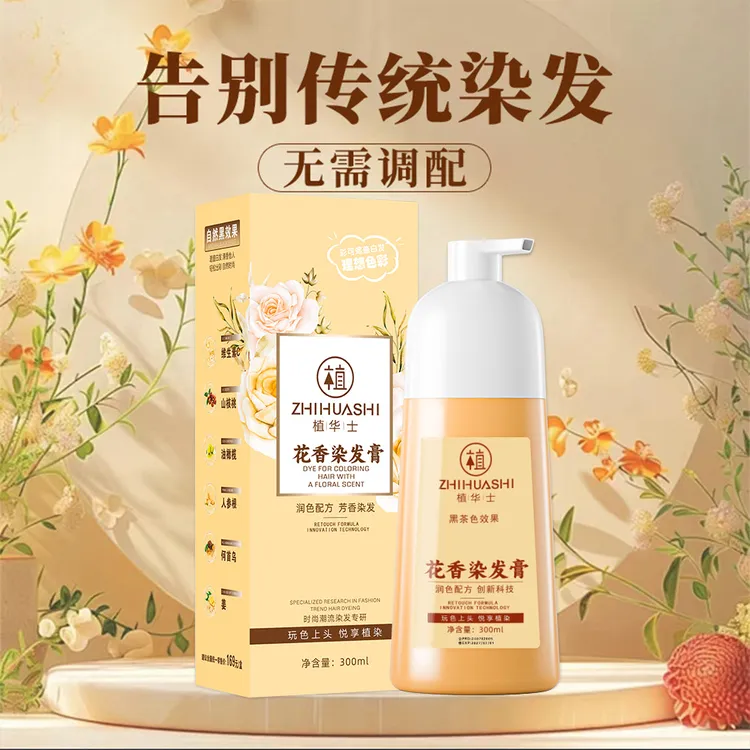 【花瓣花香染】植华士染发剂 气质时尚色染发膏lxYB3