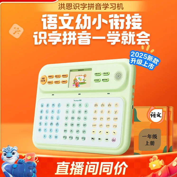 【洪恩识字拼音学习机】幼小衔接拼音打字洪恩识字达人专属商品图