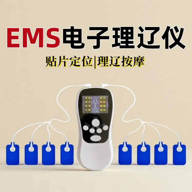 【EMS按摩器】电子理疗仪智能理疗仪经络按摩仪脉冲按摩贴片理疗仪