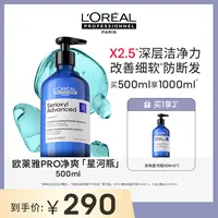 LorealPro净爽星河瓶500ml洗发水深层洁净改善细软D