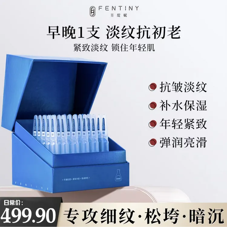 【六胜肽抗皱】万达同款芬缇妮紧致丰盈赋颜次抛精华液效期26年10月