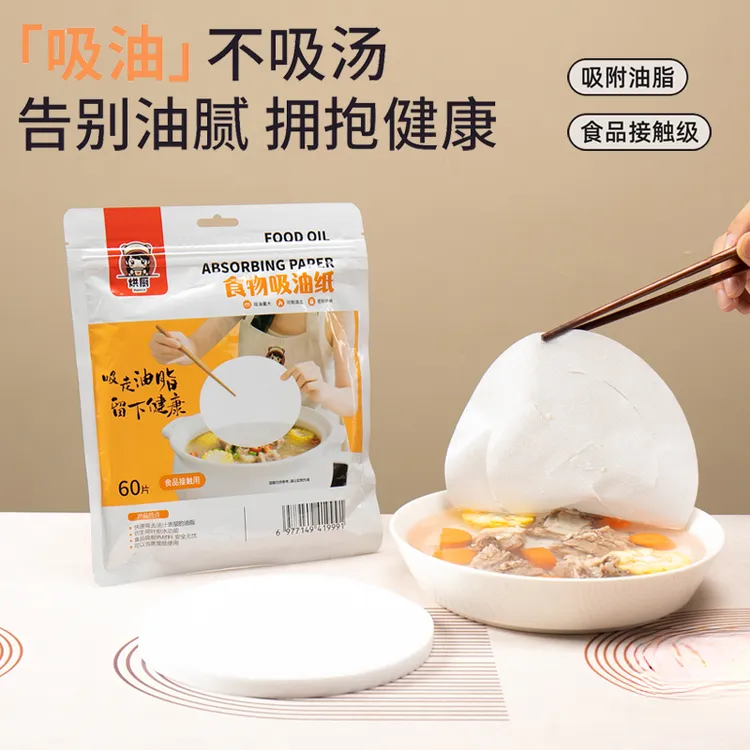烘厨吸油纸300片食物专用一次性食物厨房煲汤用吸油膜去油神器
