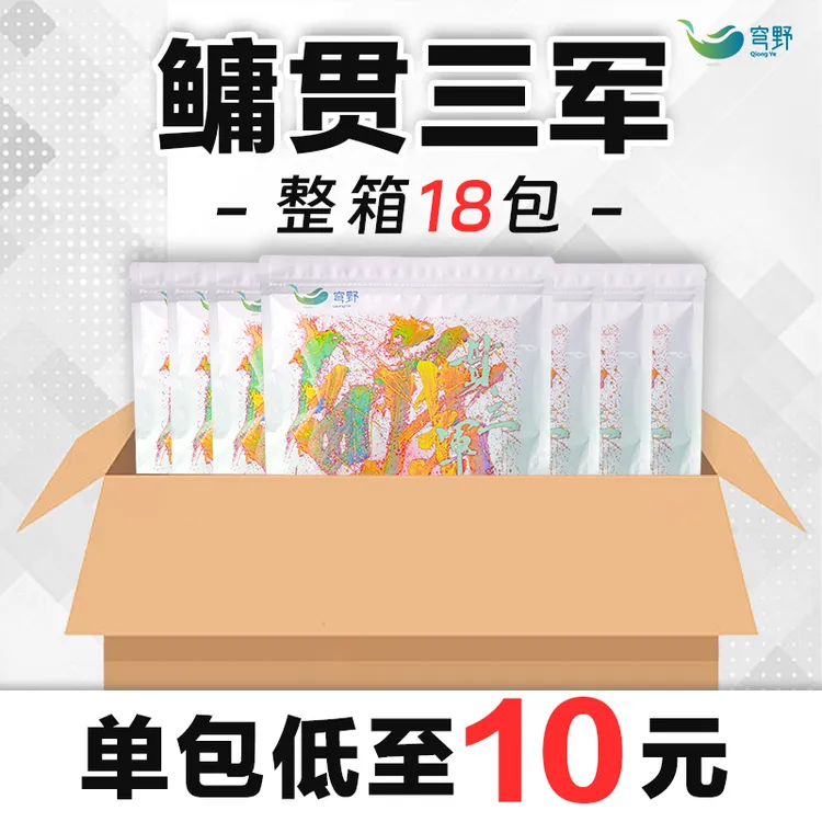【穹野】同款鳙贯三军鲢鳙饵料整箱18包