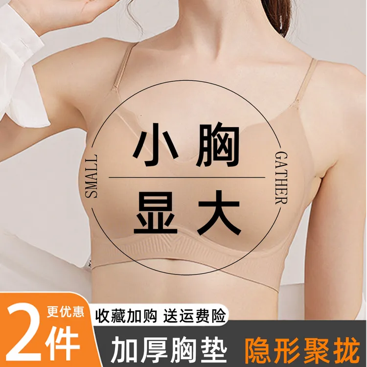 无痕内衣女薄款粉底液隐形美背小胸显大聚拢加厚细肩带背心式文胸