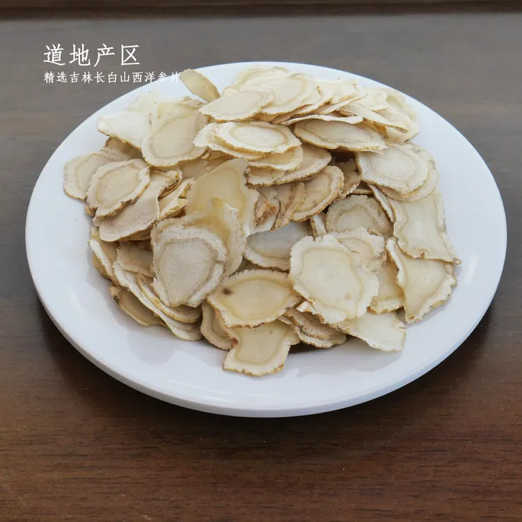 【道地产区】吉林长白山西洋参片 直径2.0cm 泡水煲汤参味浓郁