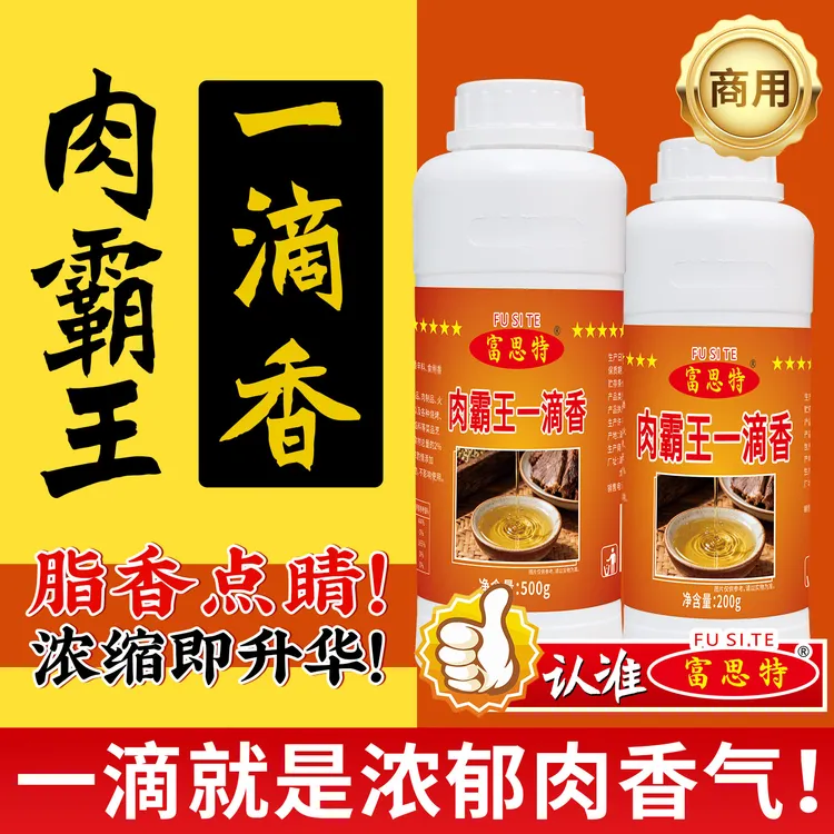 【卤味飘香油】肉霸王一滴香卤味烧烤火锅熟食肉制品增香餐饮商用