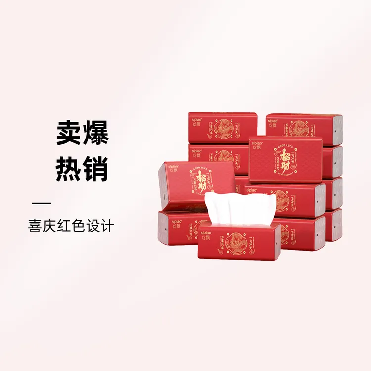 丝飘抽纸 新年款 过年红 纸巾 喜庆 餐巾纸春节结婚可用一件代发