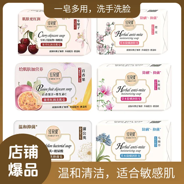 红贝缇羊奶皂200g紧致净白沐浴洁面皂洗脸洗澡皂面部皮肤清洁香皂