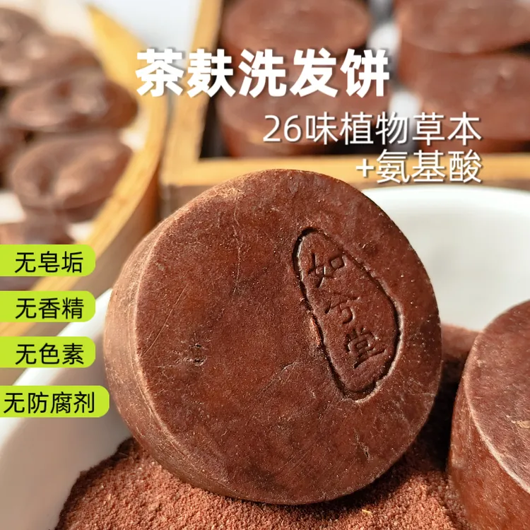 植物氨基酸洗发饼乌斯曼侧柏无患子茶麸纯手工洗发皂洗头皂饼