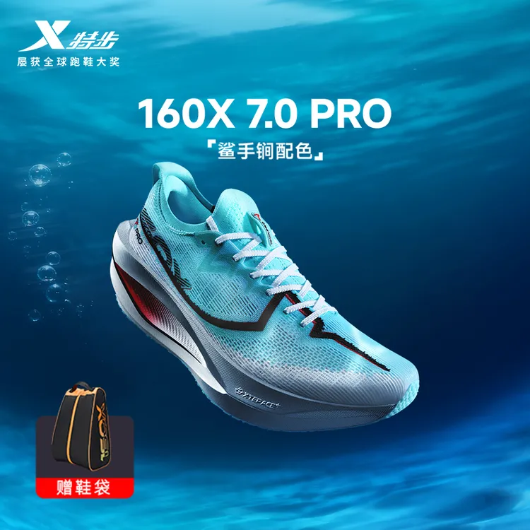 特步160X7.0PRO马拉松跑鞋碳板竞速运动跑步鞋回弹减震跑者美学