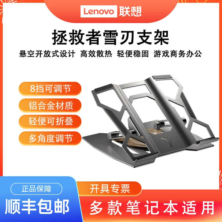 联想拯救者冰刃雪刃铝合金支架电竞游戏升降旋转散热通用