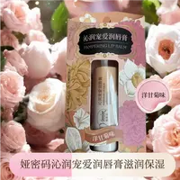 娅密码沁润宠爱润唇膏