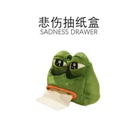 易趣公社悲伤蛙卫生纸盒抽象小玩意生日礼物搞怪猎奇男女生稀奇古
