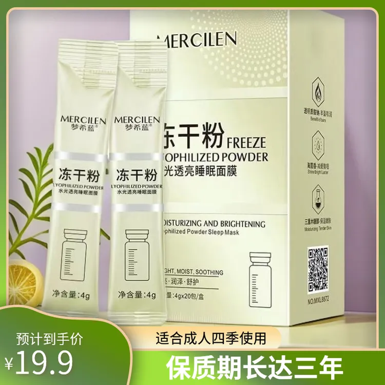 梦希蓝冻干粉睡眠面膜保湿补水提亮肤色免洗成人水光透亮涂抹式