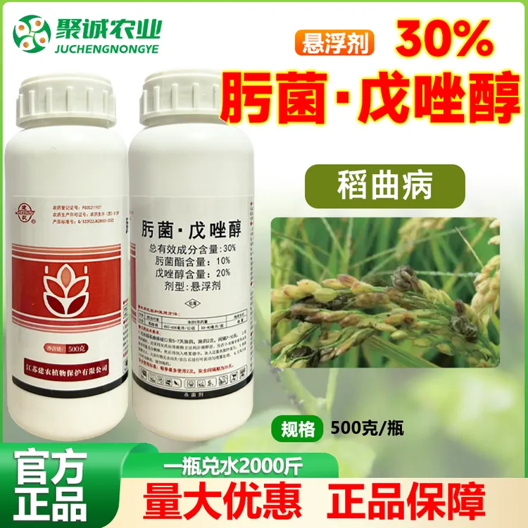 肟菌·戊唑醇30%肟菌酯戊唑醇柑橘水稻稻曲病杀菌剂