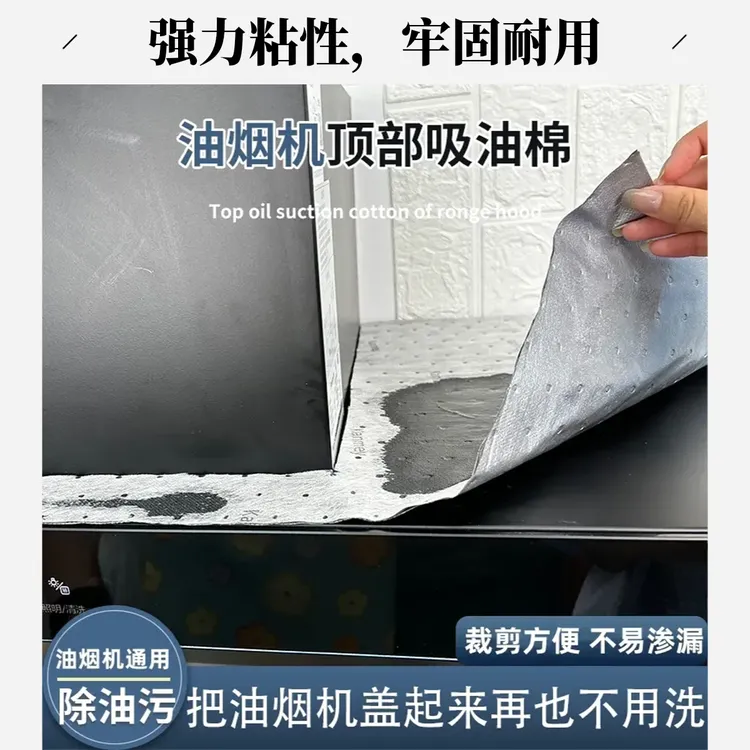 油烟机顶部第三代灰色防油垫厨房防油贴纸双防尘吸油棉耐脏阻燃商品图