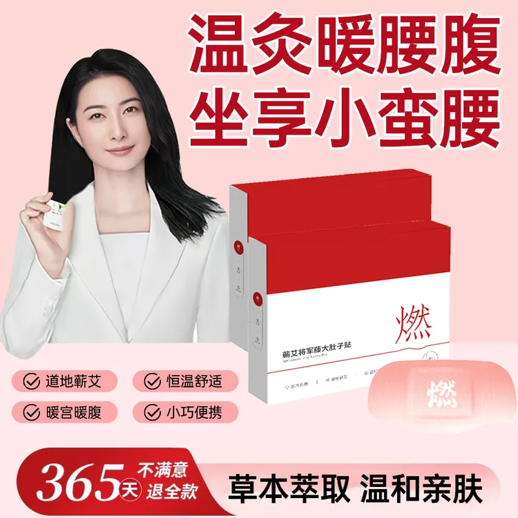 【官方正品】大肚子贴艾灸贴发热暖身暖宫温灸噗噗贴茯苓艾草肚肚贴