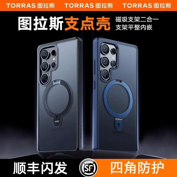 图拉斯新款适用三星s25ultra手机壳s24Ultra配件高级磁吸支架防摔