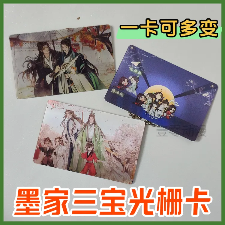 墨家三宝光栅卡天官赐福穿书自救指南周边渣反小说花城谢怜谷子