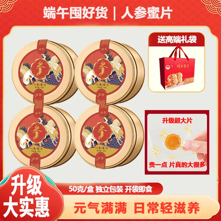 【人参蜜片Ⅰ】长白山鲜参蜜片足龄新鲜人参切片50g/盒营养参片商品图