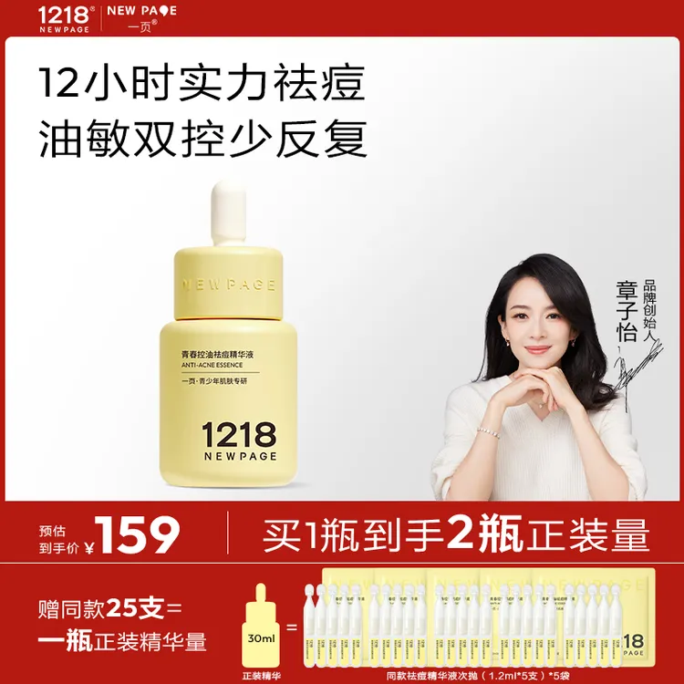 【董璇小酒窝同款】一页1218祛痘小黄瓶精华控油补水修护敏感肌可用