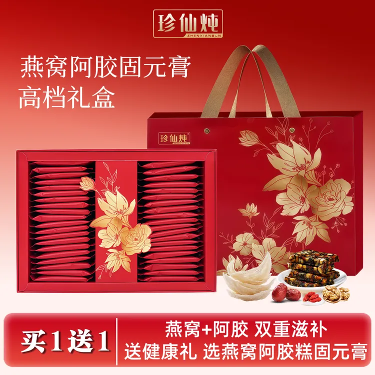 【官方正品】燕窝阿胶固元糕礼盒装见家长礼物送妈妈推荐送长辈专用