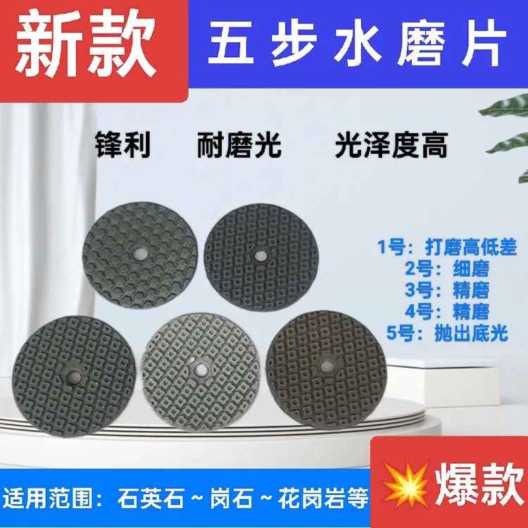 新款五步水磨片石材抛光片石英石大理石花岗岩翻新角磨机打磨片商品图