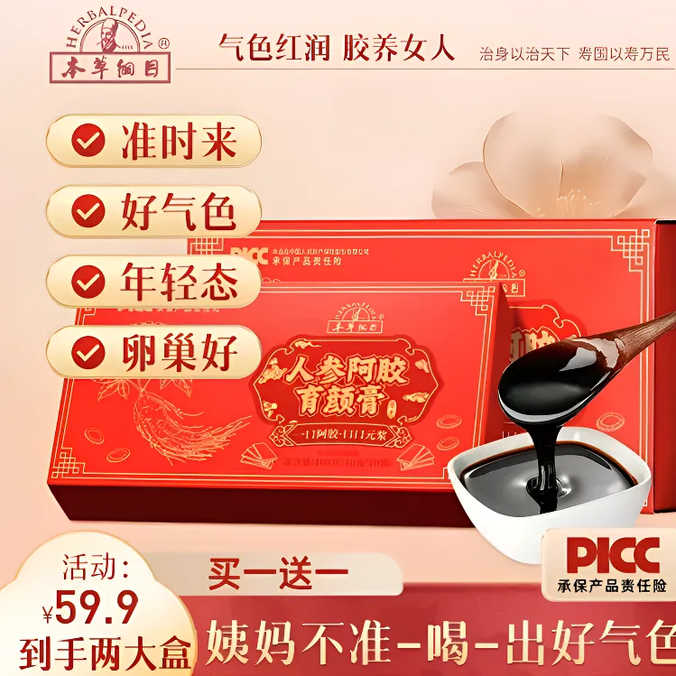 【老郭专属六大盒】李时珍人参阿胶育颜膏正宗原浆滋补山东好阿胶膏