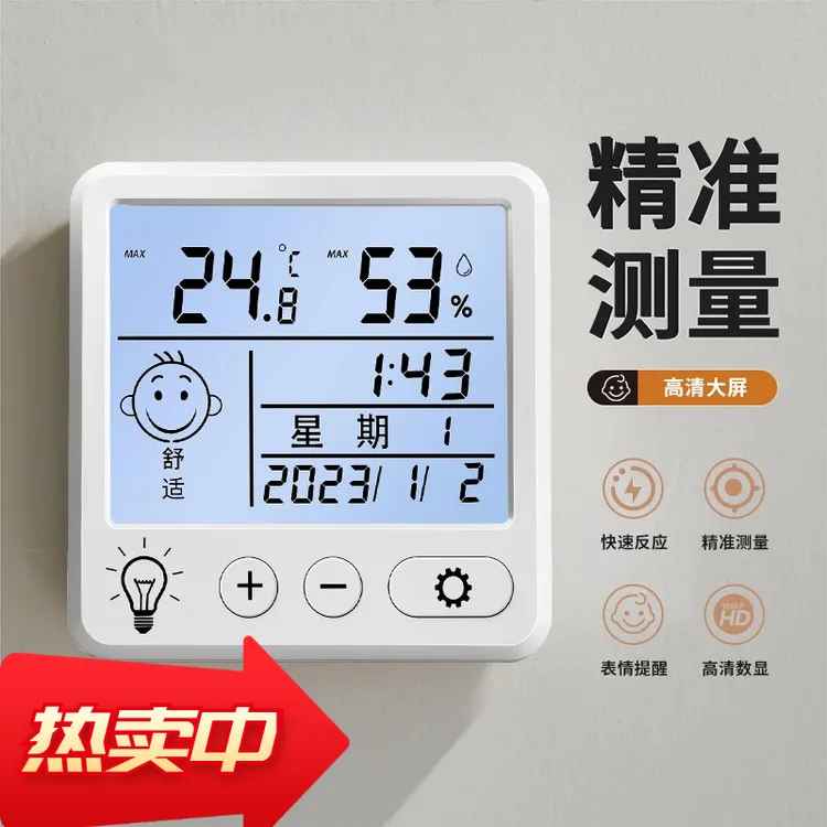 德国进口高精度电子数显温湿度计室内家用婴儿房壁挂式迷你温度精
