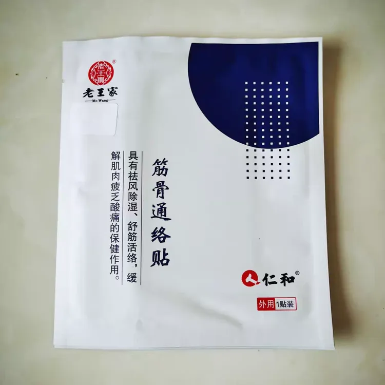 筋骨通络贴草本正品家用便携膏贴（送贴膜）