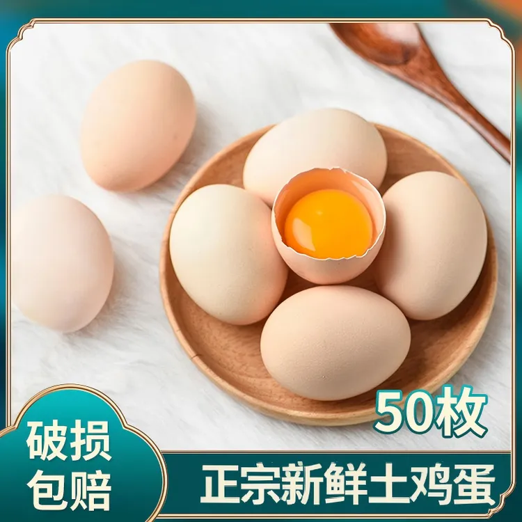 正宗农家土鸡蛋 50枚鲜鸡蛋草鸡蛋 单枚42-48g破损包赔