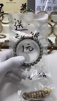 手串星月菩提开播福利1