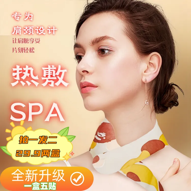 【拍一发二】艾草护颈暖颈贴发热贴缓解颈椎肩颈艾草热敷舒缓护颈贴