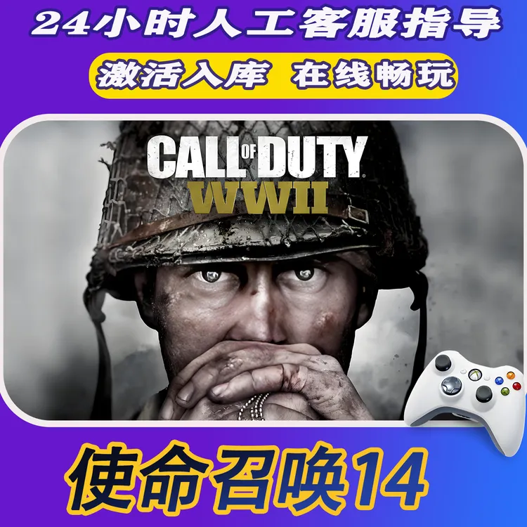 【爆款】Steam游戏 使命召唤14 CDKey游戏手柄 全DLC 激活入库