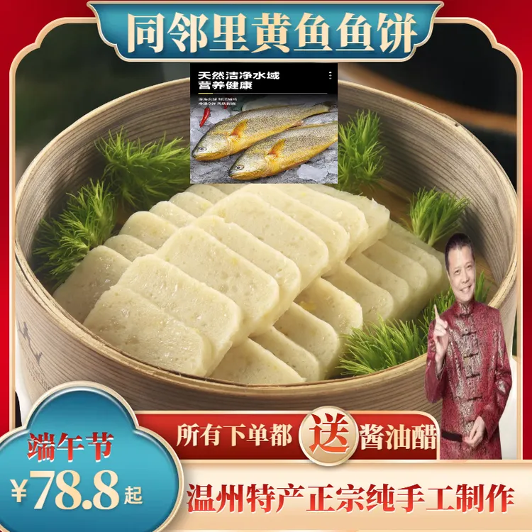 【百晓推荐】温州黄鱼鱼饼正宗手工传统黄鱼鱼饼同邻里新鲜无刺